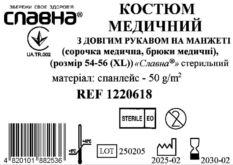 Костюм медичний з довгим рукавом на манжеті (сорочка медична, брюки медичні) (розмір 54-56 (ХL)) «Славна®» (спанлейс - 50 г/м2) стерильний